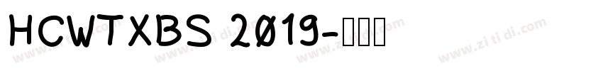 HCWTXBS 2019字体转换